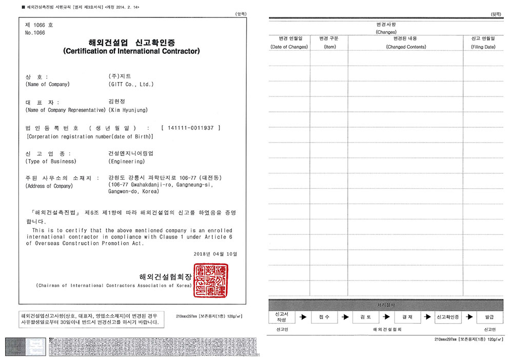 해외건설업 신고확인증